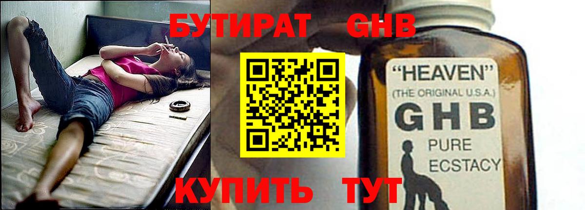 Кувандык  БУТИРАТ Butirat  Вход с VPN 