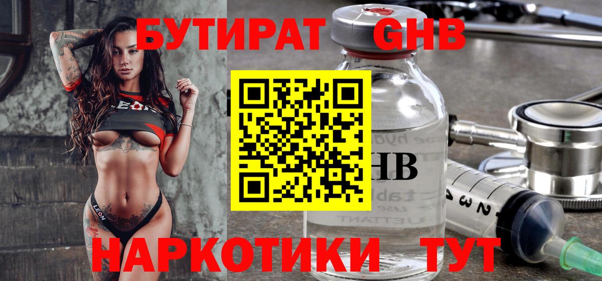БУТИРАТ BDO Кувандык
