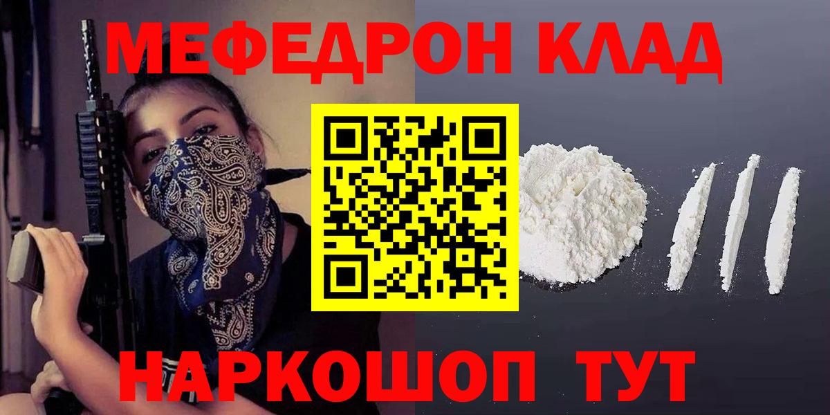 МЕФ кристаллы Кувандык
