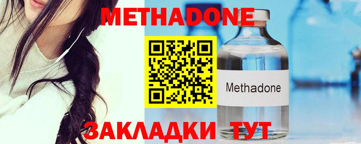 Метадон кристалл Кувандык